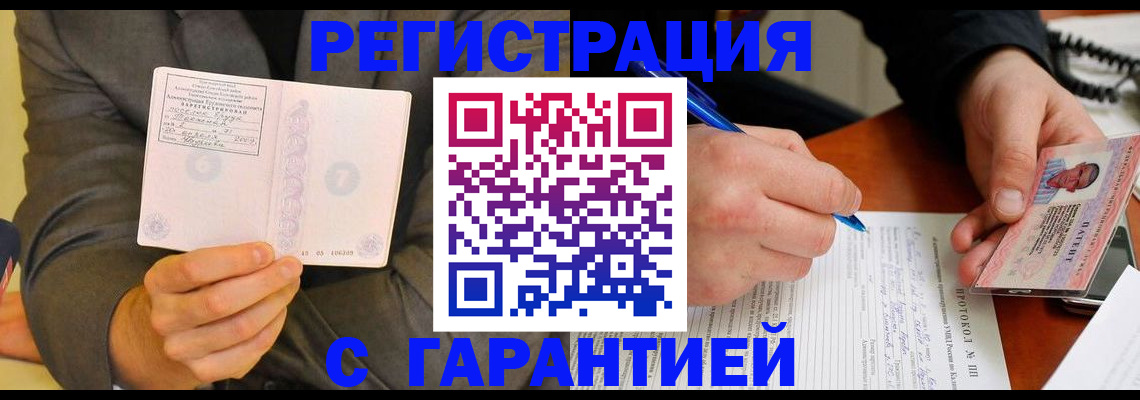 временная регистрация купить в Морозовске